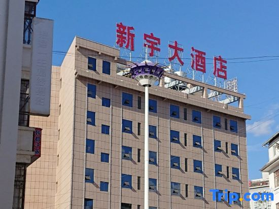 Xinyu Hotel