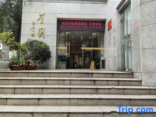 Nanjing University Logistics Service Group Youyuan Hotel