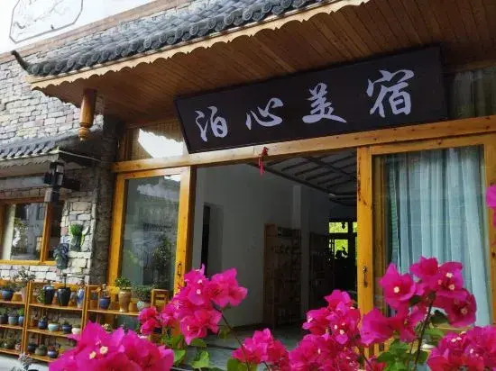 Boxin Meisu (Libo Xiaoqikong Scenic Area Shop)