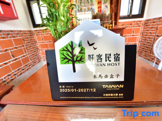 木馬丑盒子古厝民宿 Troy Droll Bin