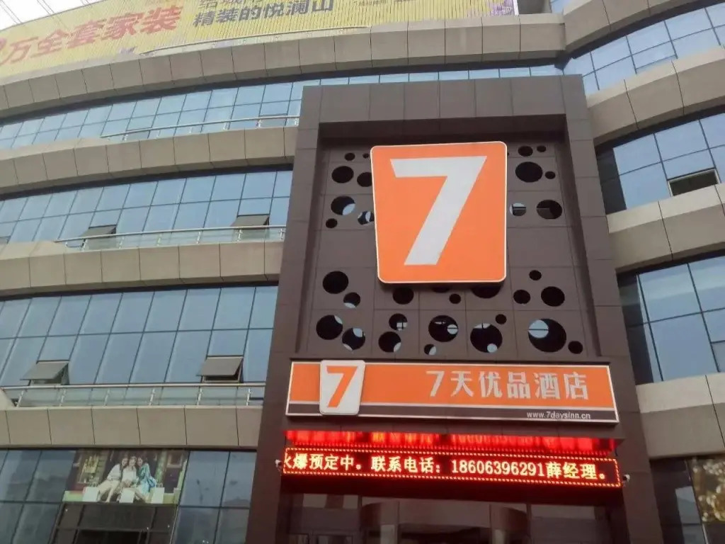 7 Days Premium·Linyi Railway Station - Linyi