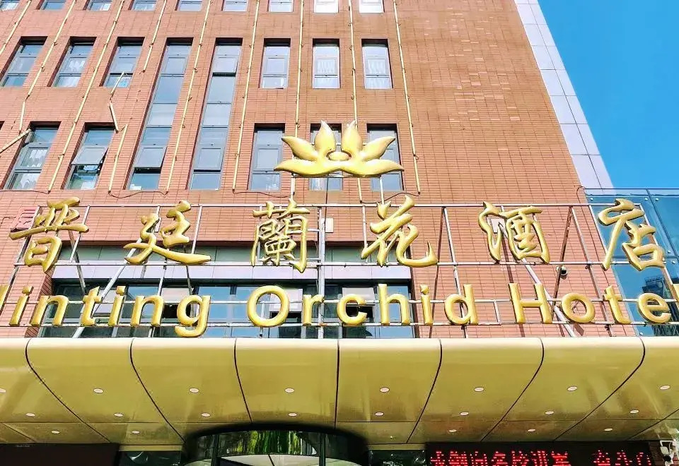 Tianjin Jinting Yuhua Hotel