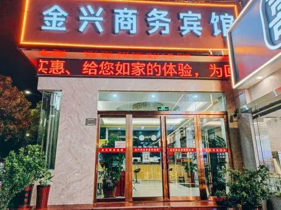 Xinyang Jinxing Business Hotel