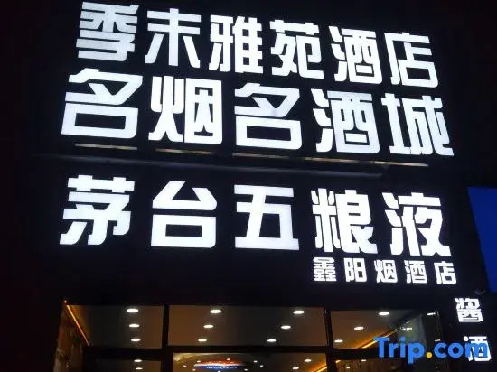 Jimo Yayuan Homestay (Binhai New Area Binhai College)