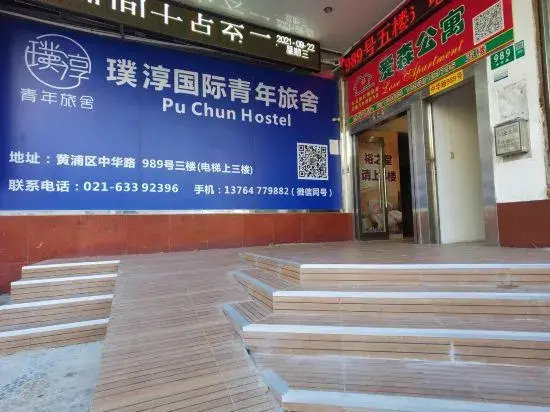 Shanghai Puchun Intl. Hostel