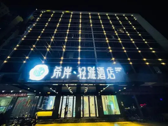 Xana Lite Hotelle(Zhanjiang Haibin Dadao Wanda Plaza)