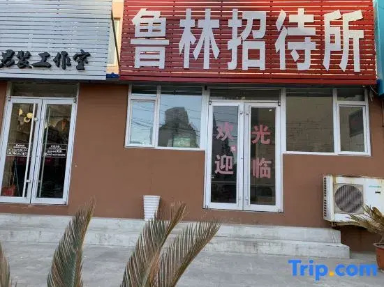 Yantai Lulin Guesthouse