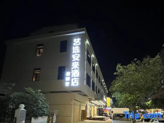 Elong Me Anlai Hotel (Dongguan Dongcheng Zhangcun Park)