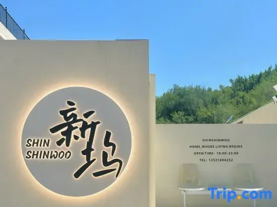 Xinwu·Yinshan Homestay (Badaling Great Wall Store, Yanqing, Beijing)