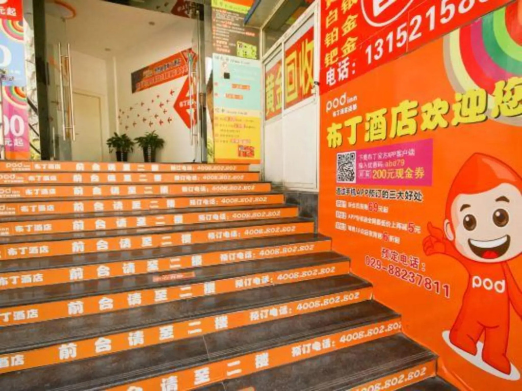 布丁酒店(西安南二环太白立交未来城店)
