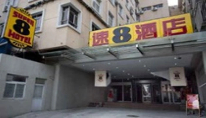 Super 8 Hotel Beijing Qianmen Hu Fang Road