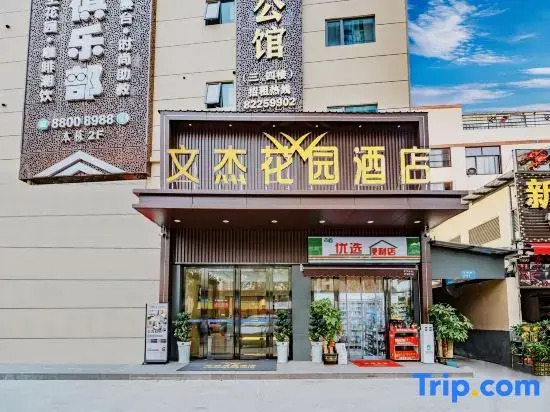 Wenjie Garden Hotel (Dongguan Changan VanKe Branch)