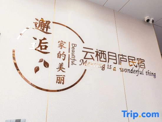 yunqi yuelu Hotel（OMG paradise）