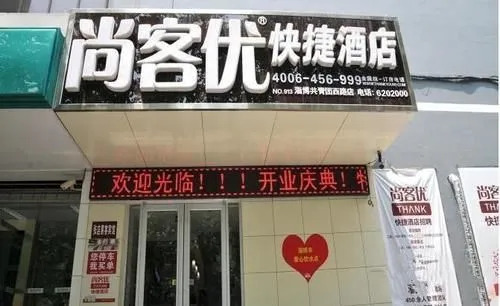 Thank Inn Zibo Gongqingtuan West Road(尚客优快捷酒店(淄博八大局共青团西路店))