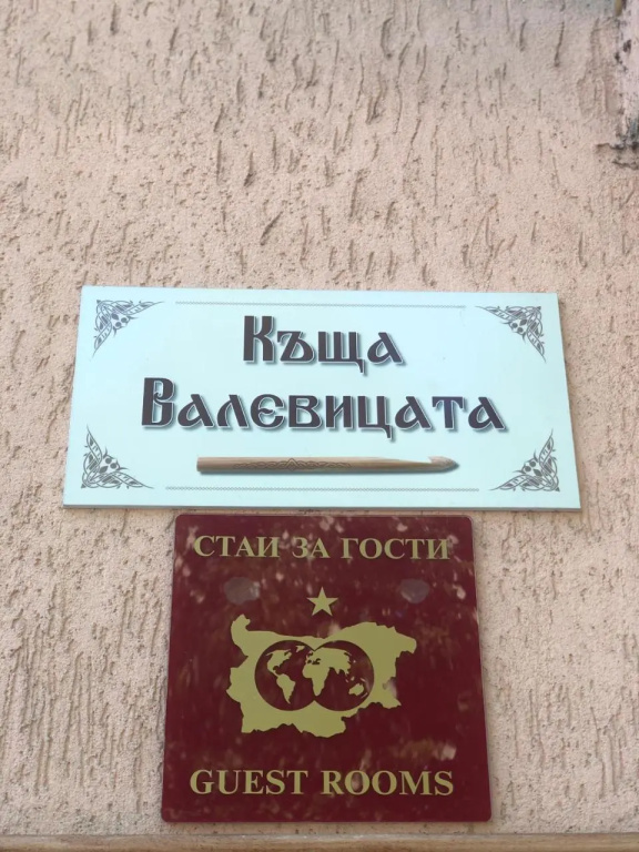 Valevitsata Guesthouse