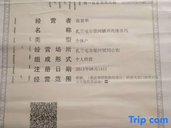 Zalantun Chaihe Yueliangyuan Inn