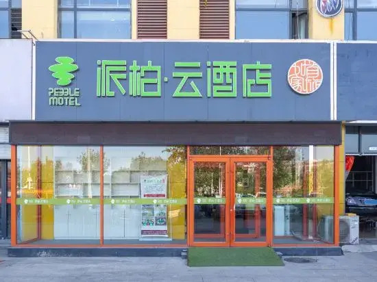 Home Inn Pebble Hotel (Linyi Yihe Road South Long-distance Passenger Transport Station)