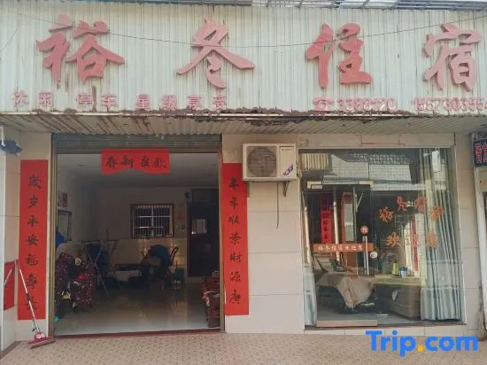 Yueyang Yudong Accommodation