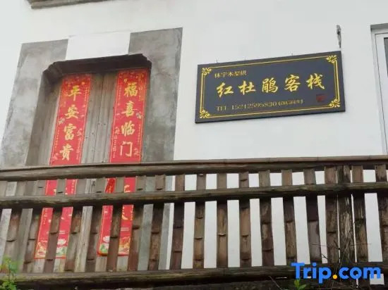 Xiuning Muli Hong Rhododendron Inn
