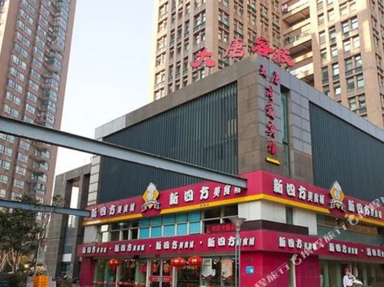 Jian'ai Hotel (formerly Datang Inn)