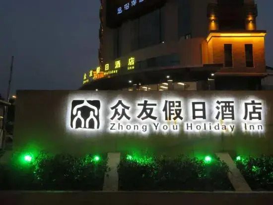 Zhongyou Holiday Hotel