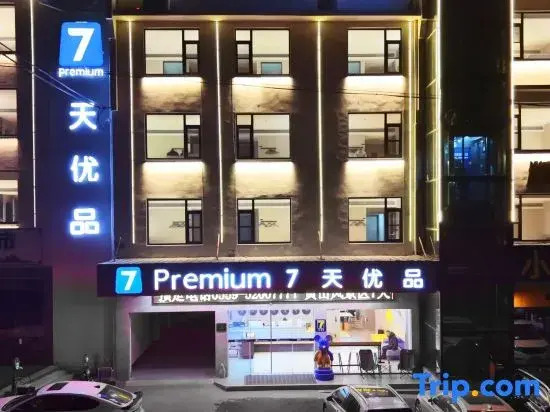 7 Days Premium (South Gate Transfer Center Store, Huangshan Scenic Area)