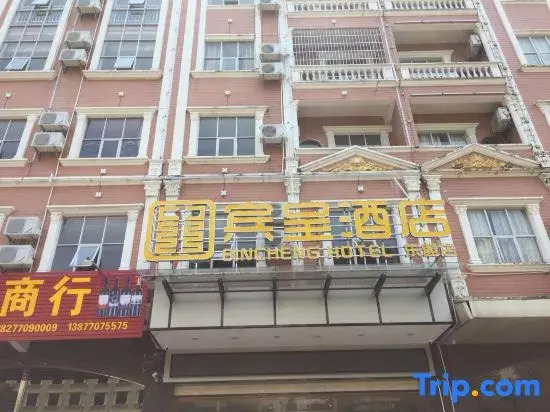 Bincheng Hotel (Dongxing ASEAN Avenue Port Branch)