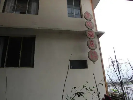 Longji Rice Terraces Xingyao Homestay