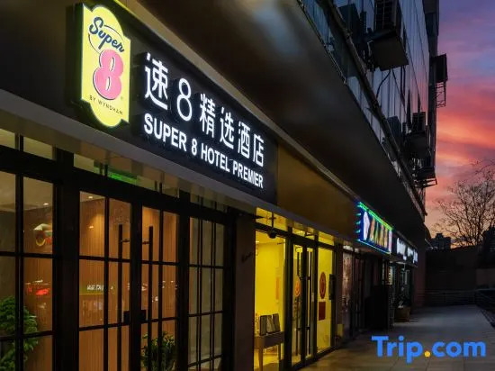 Super 8 Hotel (Beijing South Railway Station Majiapu subway station store)
