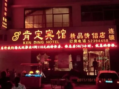 Nanjing Kending Boutique Lovers Jiangning 2 Hotel
