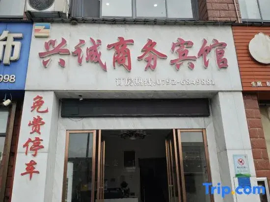 Xingcheng Business Hotel