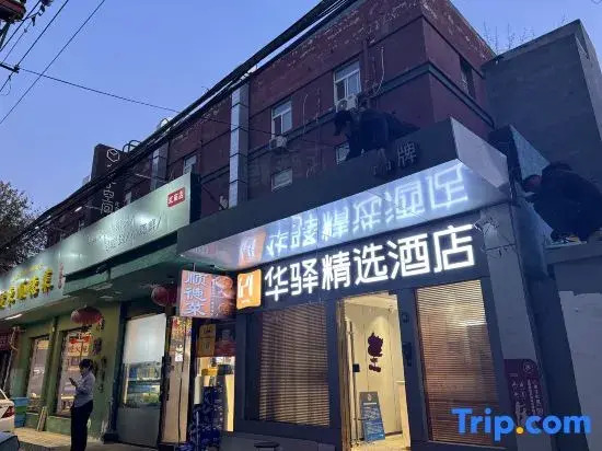 Rujia Huayi Selected Hotel (Beijing Guomao Jintai Road Subway Station Branch)