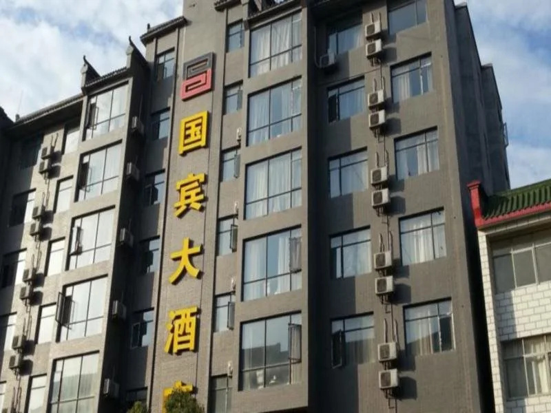 Wudangshan Guobin Hotel