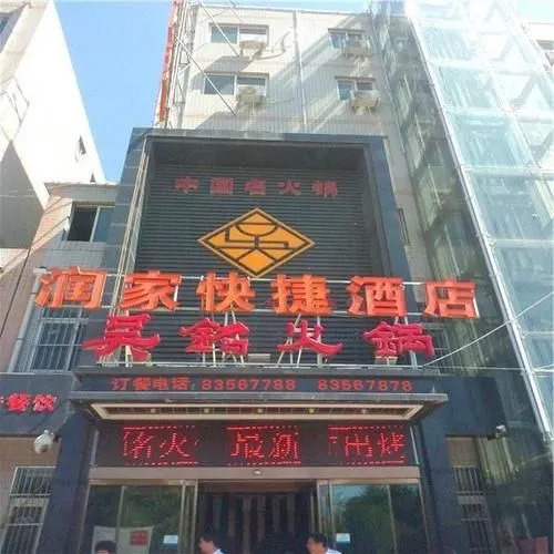 Runjia Express Hotel