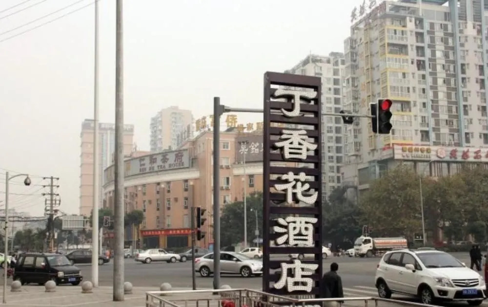Chengdu Lilac Hotel Yin Xi Branch