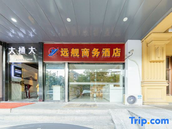 Yuanshushi Business Hotel (Shanghai Xingzhi Road Subway Station)