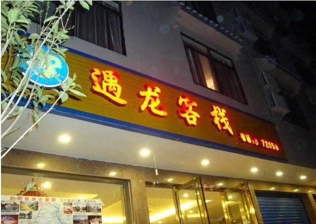 Yangshuo Yulong Inn
