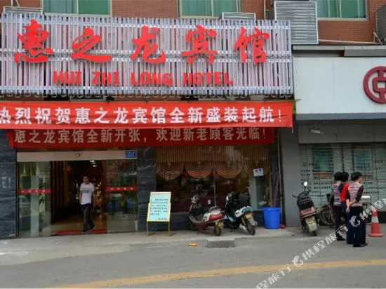 Huizhilongjuxin Hotel
