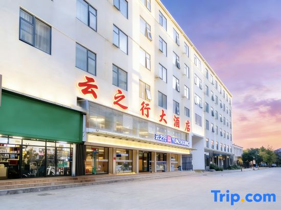 Yunzhixing Hotel (Kunming Airport)