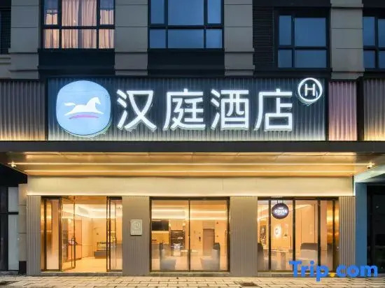 HanTing Hotel (Yiwu Airport Railway Station)