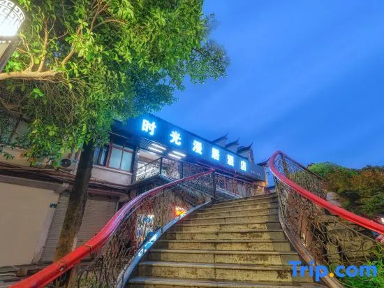 Time Manju Hotel (Shuiting Branch of Quzhou International Financial Center)