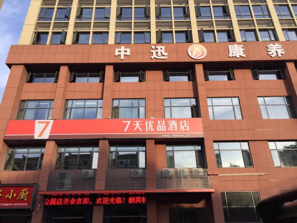 7 Days Premium·Yichang Wanda Plaza Yunhe Park