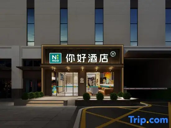 Ni Hao Hotel (Wuhan Railway Station Yangchunhu Road)