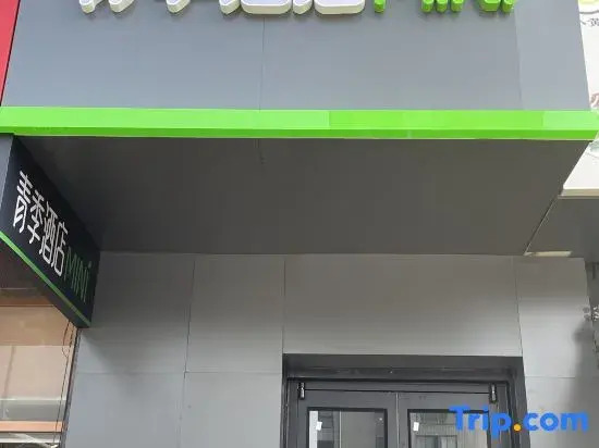 Changee Hotel MINI (Changzhou University City Science and Education City North Subway Station)