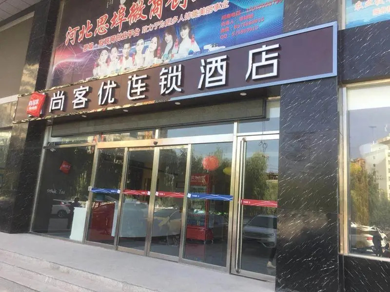Thank Inn Hotel Hebei Handan Wei County Tian'An Avenue Traditional Chinese Medicine Hospital
