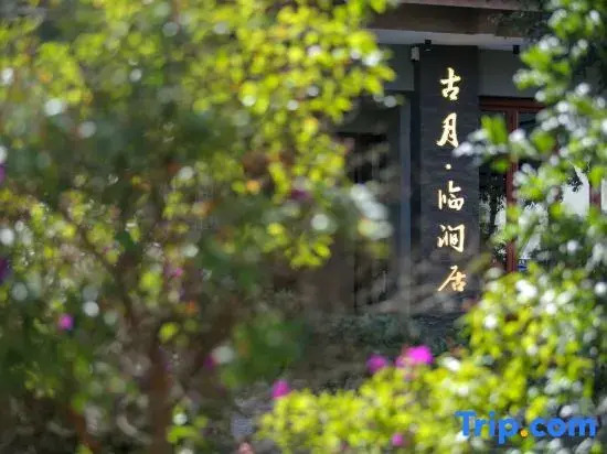 Guyue Linjianju Homestay(Jianshui Ancient City Branch)