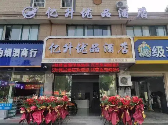 Home Inn Huayi Select Hotel (Shangrao Yanshan Hekou Town Jiuyang Avenue)