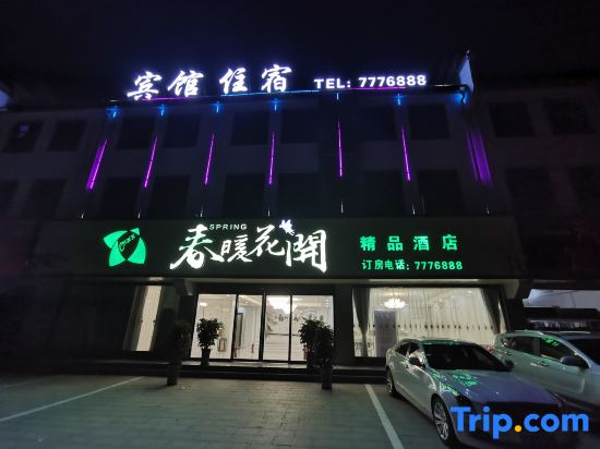 Huaibin Chunnuanhuakai Boutique Hotel