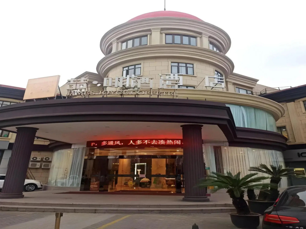 James Joyce Coffetel (Shanghai Minhang Wujing Shida)