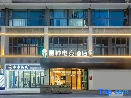 Leishen E-Sports Hotel (Wuhan Donghu Happy Valley)
